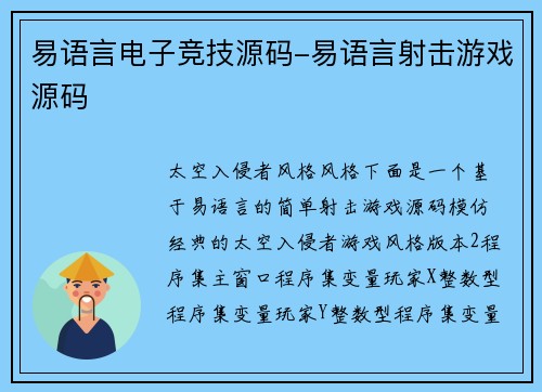易语言电子竞技源码-易语言射击游戏源码